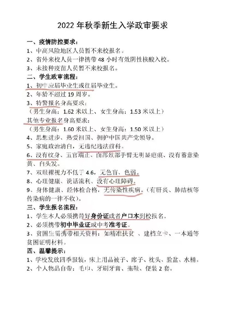 2022年秋季新生入学政审要求